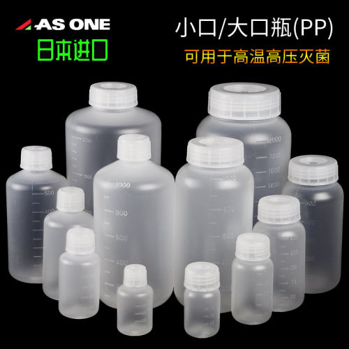 ASONE进口PP塑料小口试剂