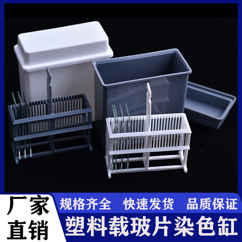 塑料24片染色架 染色缸 载玻片架 修复盒配套使用 灰/白色