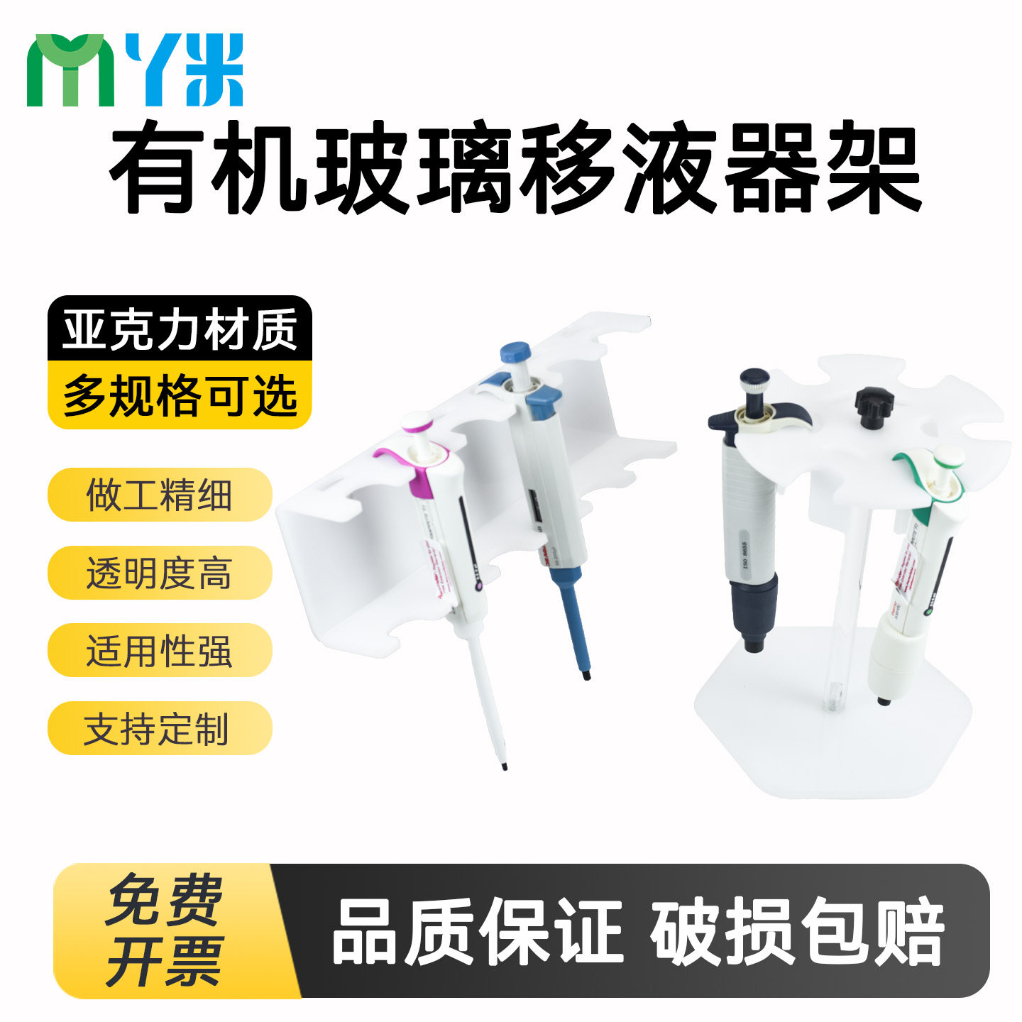 有机玻璃移液器架4/5/6支