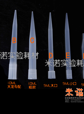 移液器吸头大小口长短枪头/加样吸咀5/10ml大龙tip头艾本德百得
