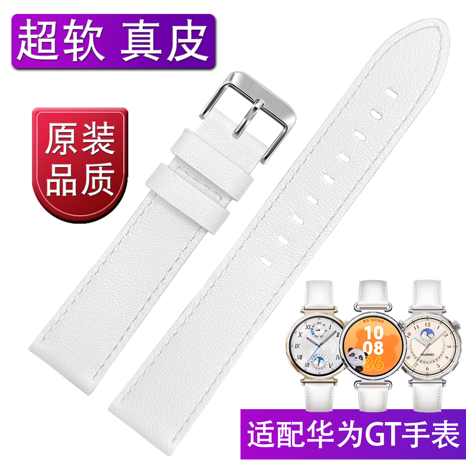 超软平纹白色真皮表带适配原装华为watchGT6手表gt5皮表带gt4牛皮表链gt3手表带男士表带蝴蝶扣配件女款