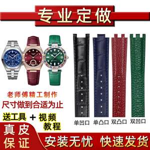 定做真皮表带定制凹口凸口凹凸接口手表带代用西罗纵横四海鹦鹉螺