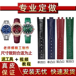 定做真皮表带定制凹口凸口凹凸接口手表带代用西罗纵横四海鹦鹉螺