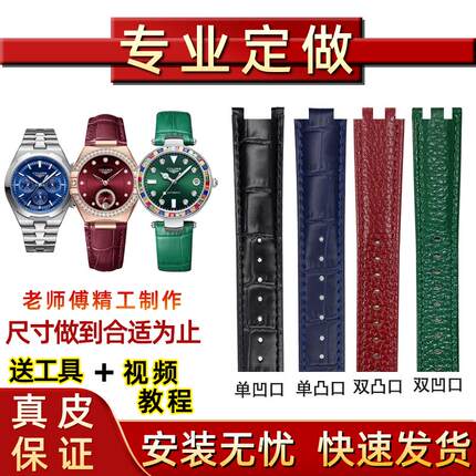 定做真皮表带定制凹口凸口凹凸接口手表带代用西罗纵横四海鹦鹉螺