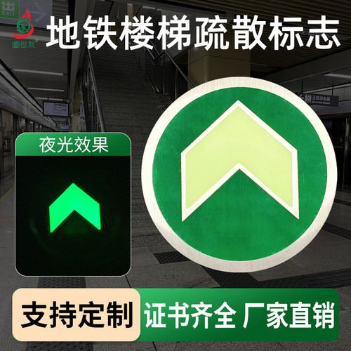 楼梯台阶蓄光疏散标识