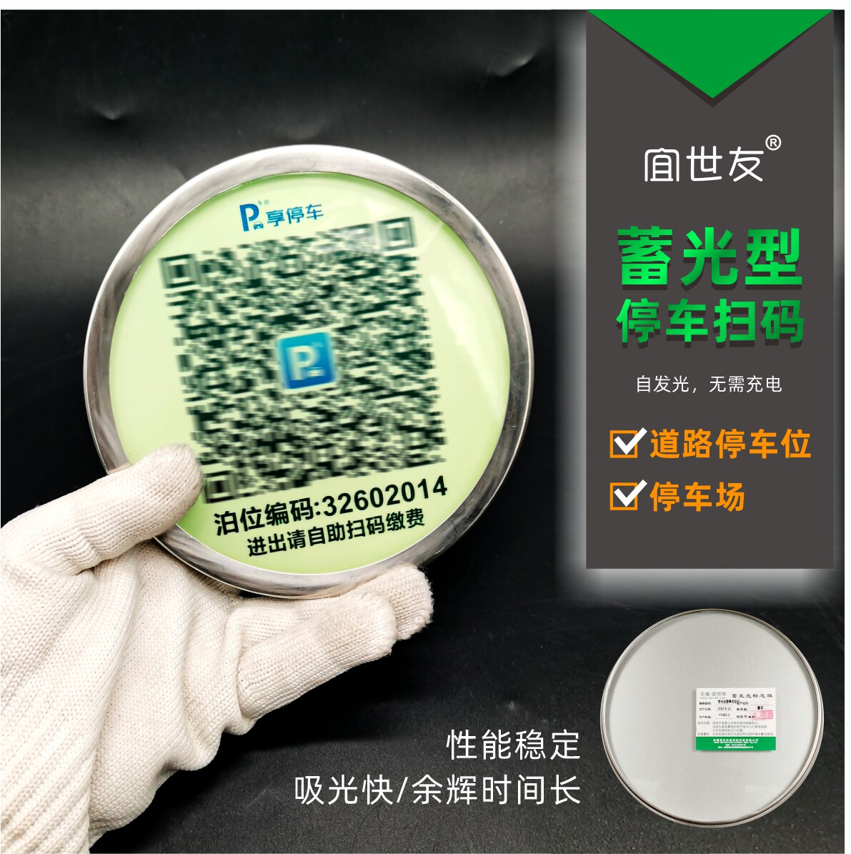 停车场用夜光智慧停车缴费二维码标识牌自发光地面内嵌式玻璃标志