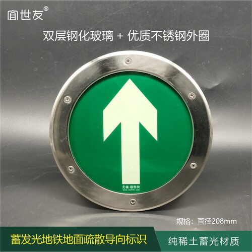 宜世友夜光箭头疏散出口玻璃地标
