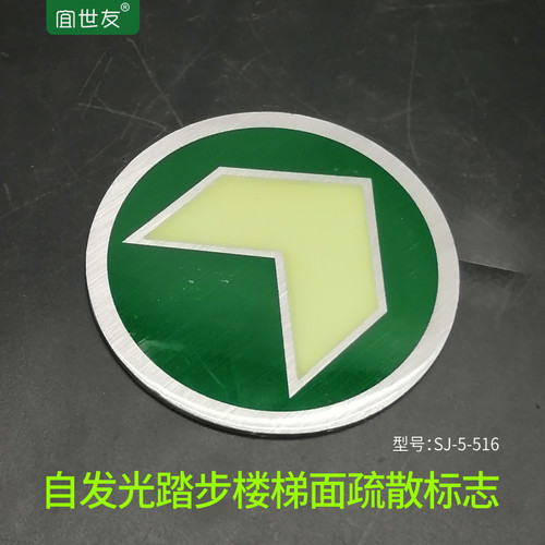 自发光地铁梯步面夜光箭头标识牌