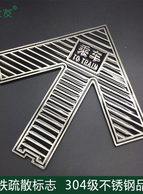 上车黑色不锈钢箭头标识QBSJ-SFD-3-452地铁屏蔽门上下车方向指示