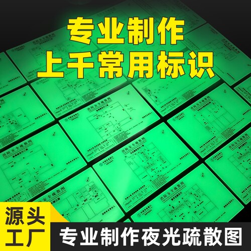 定制夜光消防疏散示意图