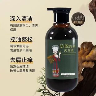 （正品）七味堂苗族防脱洗发水草本固发去屑蓬松何首乌洗发露