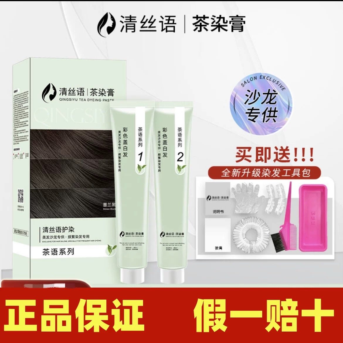 【正品】清丝语茶染膏护染霜理发店沙龙专用超大容量染发膏,美发护发/假发,盖白,淘宝优惠券,粉丝福利购,淘宝优惠卷