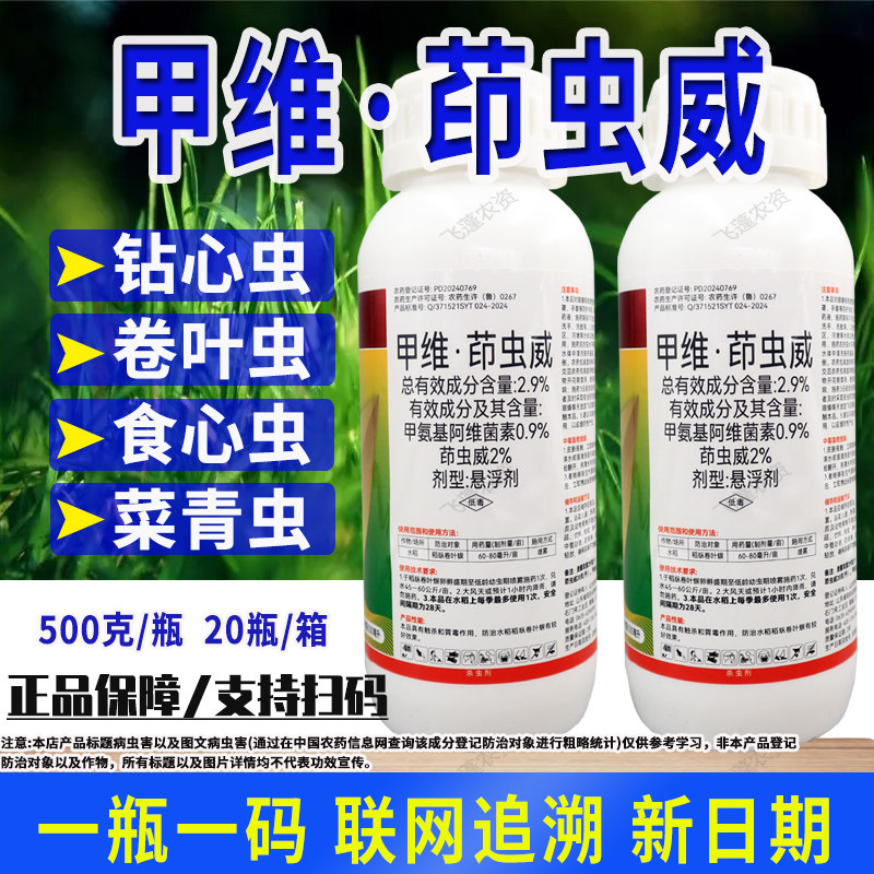 金箭2.9%甲维·茚虫威稻纵卷叶螟