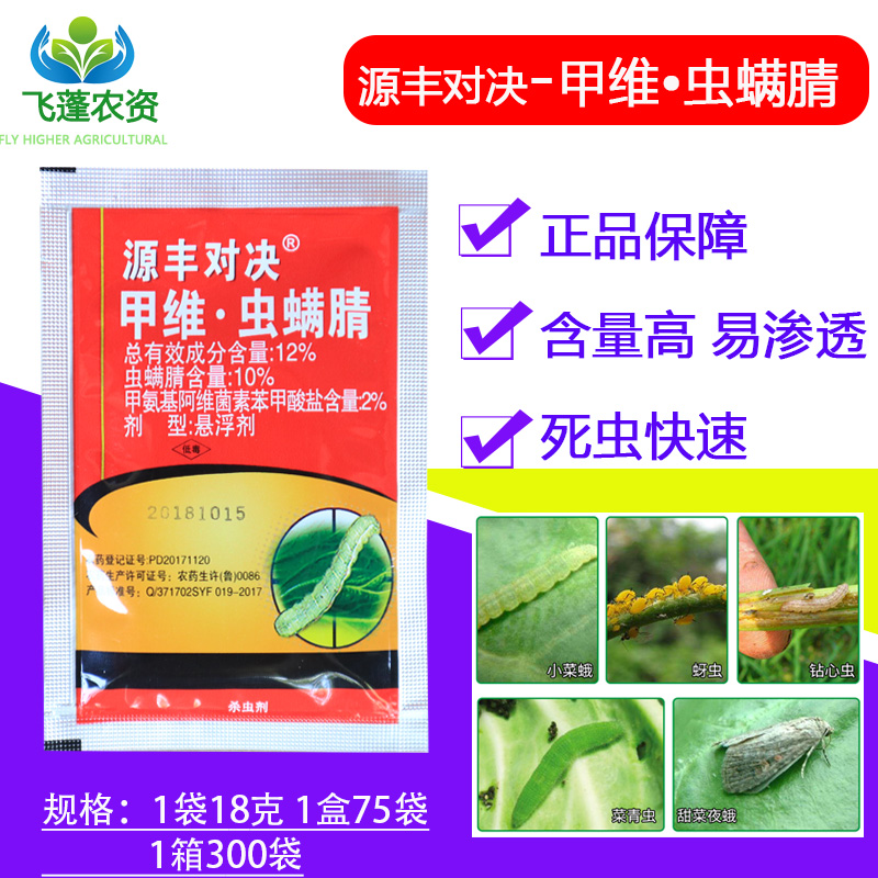 甲维虫螨腈茶叶专用茶茶小绿叶蝉