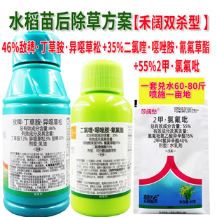敌稗丁草胺异噁唑草松二氯喹噁唑胺氰氟草酯旱稻水稻除草剂禾阔杀