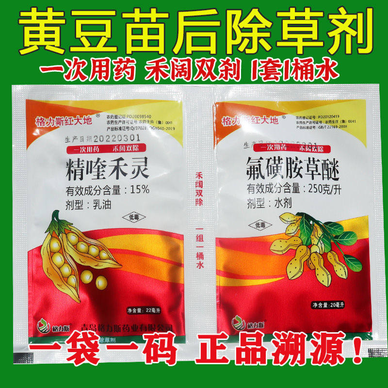 黄豆除草剂黄豆田苗后专用除草剂黄豆专用尖叶阔叶除草剂黄豆专用