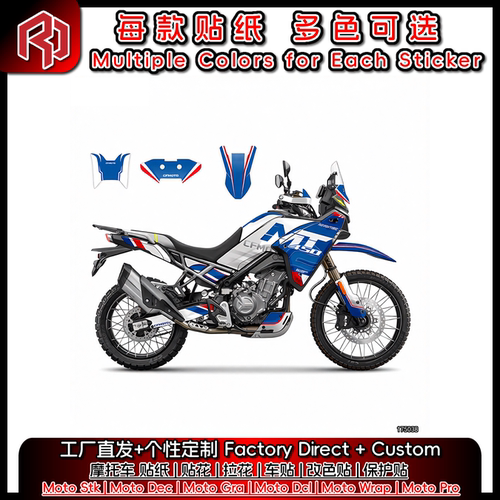 适用于春风CFMOTO 23-25 450MT 全车贴纸贴花 改装贴 #4344