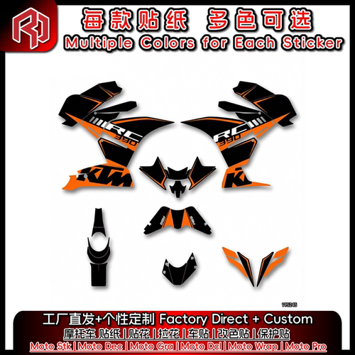 适用于KTM 14-16 RC250 390 全车贴纸贴花 改装贴 拉花 #6182
