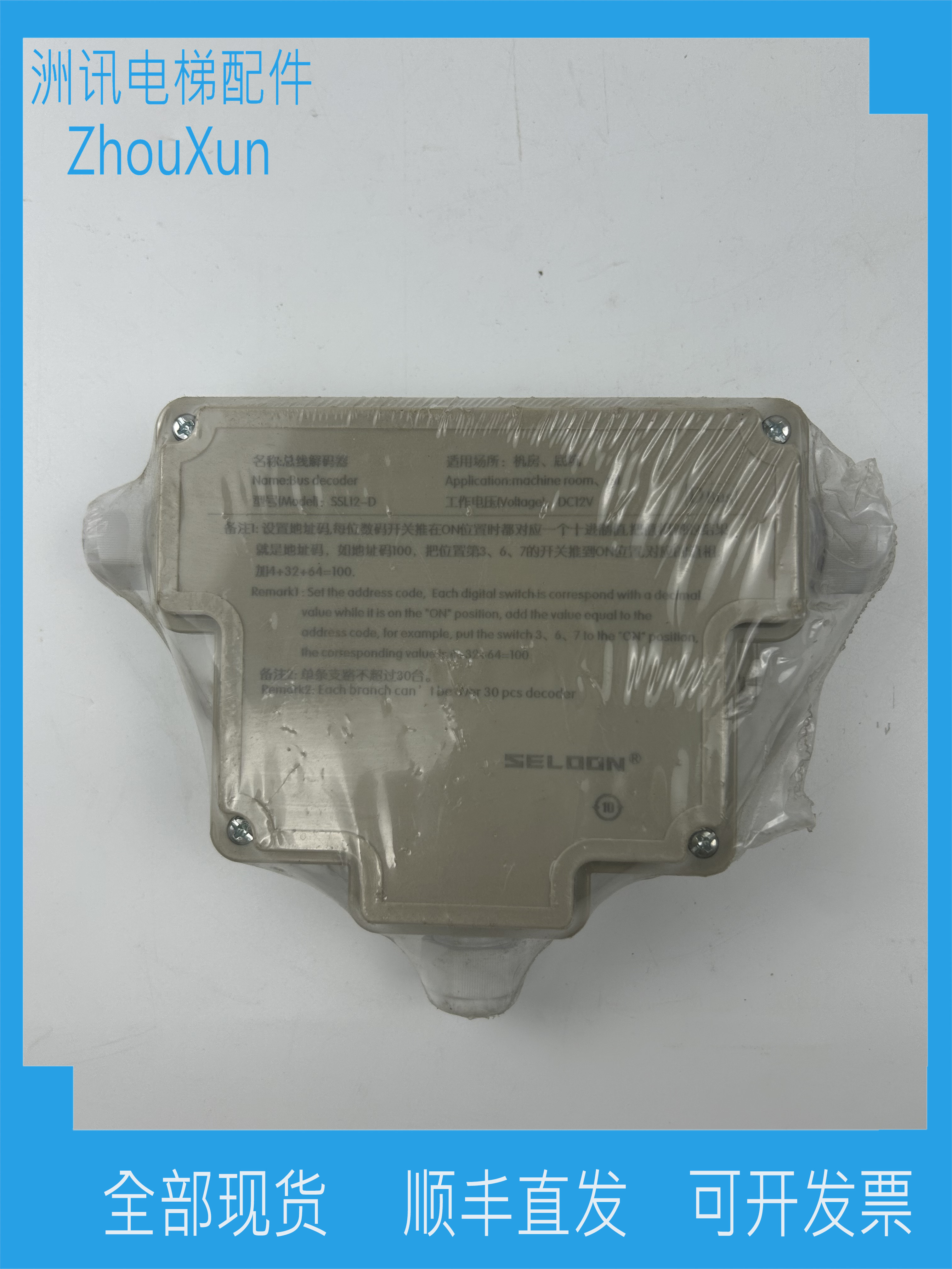 电梯解码器申龙电梯解码器