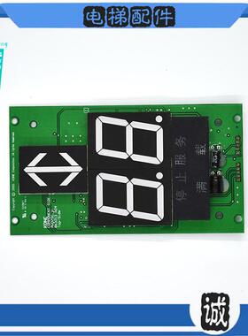 通力电梯配件轿厢显示板轿内显示板KM863210G02/863213H04现货