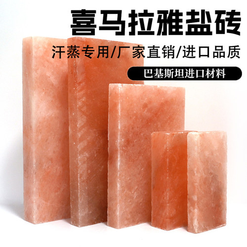 矿盐 盐蒸房spa盐砖喜马拉雅盐砖天然玫瑰盐板汗蒸可定制汗蒸房用 - 封面