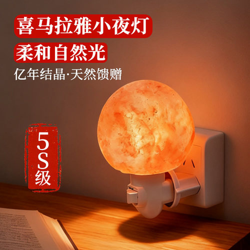 喜马拉雅天然水晶盐灯插电壁灯小夜灯海岩石招财暖色长明灯床头灯