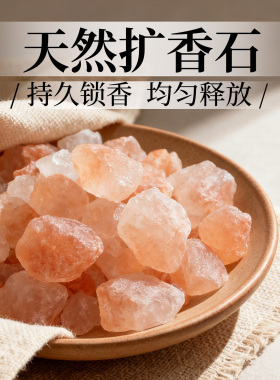 精油香薰扩香石原石摆件