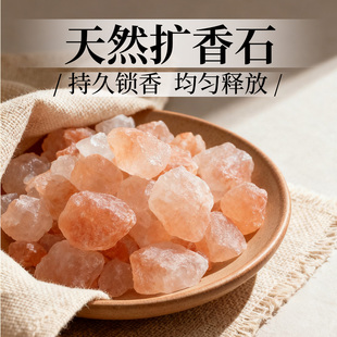 天然香薰精油扩香石家用石头摆件高级感水晶原石器皿岩块室内持久