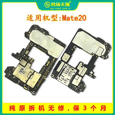 Mate20Pro保时捷原装拆机主板