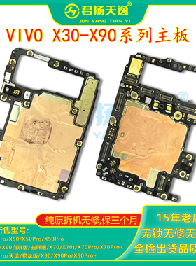 X30 X50Pro+ X60直屏曲屏 X70tPro X80骁龙 天玑X90s原装拆机主板