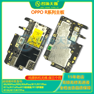 梦境版 R15标准版 R15X R17 拆机主板 适用于R11 R17Pro原装 R11st