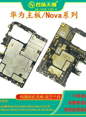 Nova5Pro 6 5iPro/Z Nova4E Nova3 3i 3e Nova2Plus拆机原装 主板