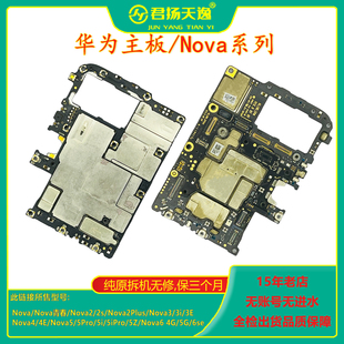 Nova5Pro 6 5iPro/Z Nova4E Nova3 3i 3e Nova2Plus拆机原装 主板