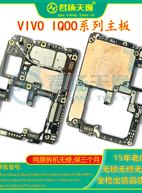 IQooPro 3 5 IQ7 8Pro IQoo9 10Pro IQoo11s IQ12 13原装拆机主板