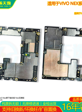 适用于NEX3S NEXS 5G 4G NEX2后指纹版 UD版 双屏版 原装拆机主板