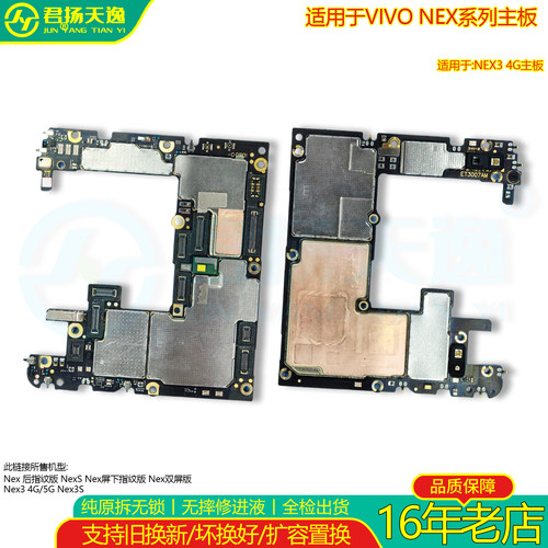 NEX35G后指纹版UD手机主板