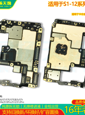 适用于S1Pro S5 S6 S7e活力 S7t S9e S10Pro S12Pro原装拆机 主板