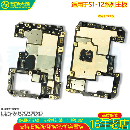 适用于S1Pro S5 S6 S7e活力 S7t S9e S10Pro S12Pro原装拆机 主板 - 封面