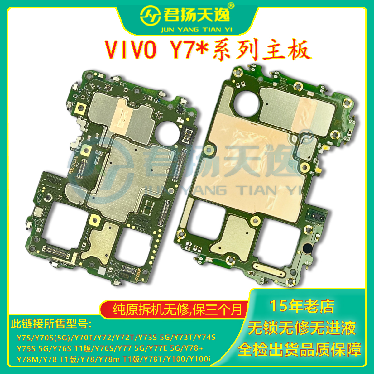 VIVOY100/Y78/Y79/Y73T/Y77/Y70S