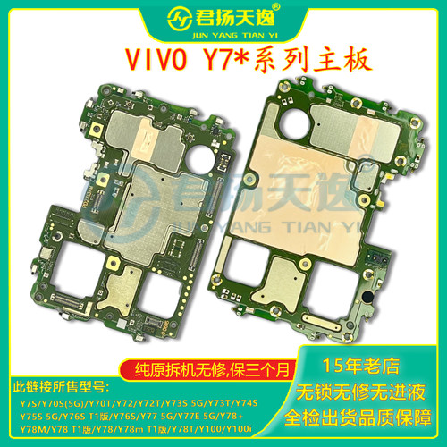 VIVOY100/Y78/Y79/Y73T/Y77/Y70S