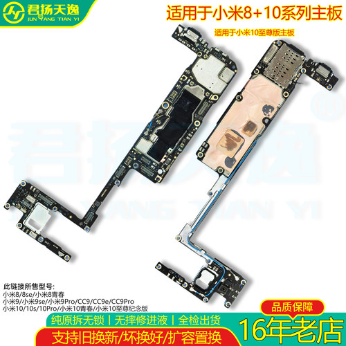 小米9/8se/青春/小米10Pro主板