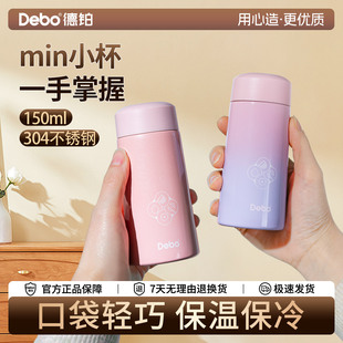 Debo德铂迷你保温杯女士便携小号水杯子超小巧150ml容量学生口袋