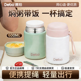 Debo德铂纳瓦斯304不锈钢汤罐便携饭盒焖烧壶600ML