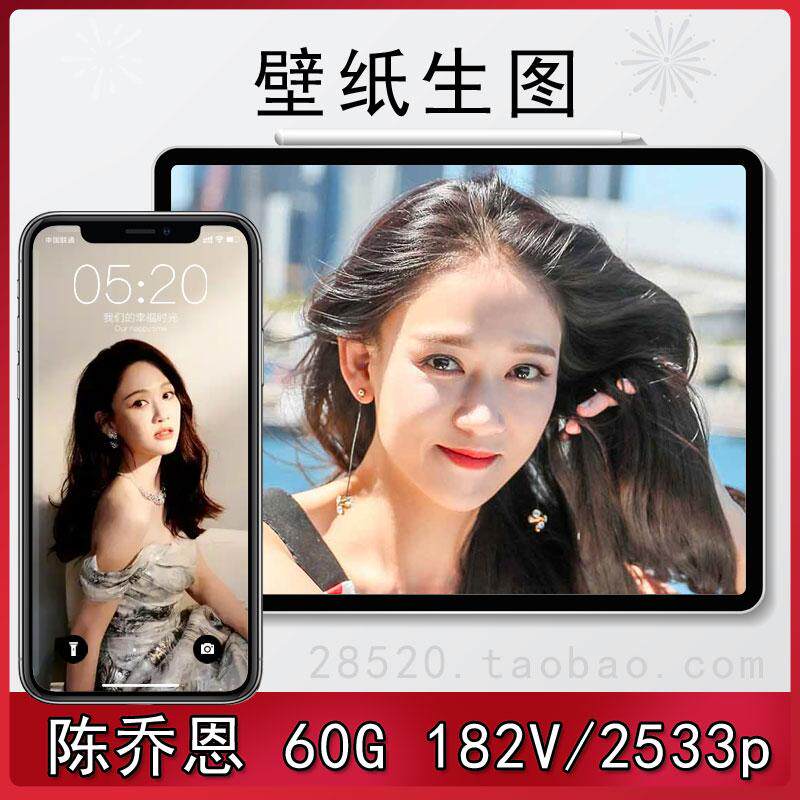 陈乔恩手机壁纸生图明星特写高清原图素图包网红写真图集视频素材