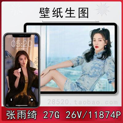 张雨绮特写壁纸真实高清实拍原图素图画明星生图摄影网红抖音素材