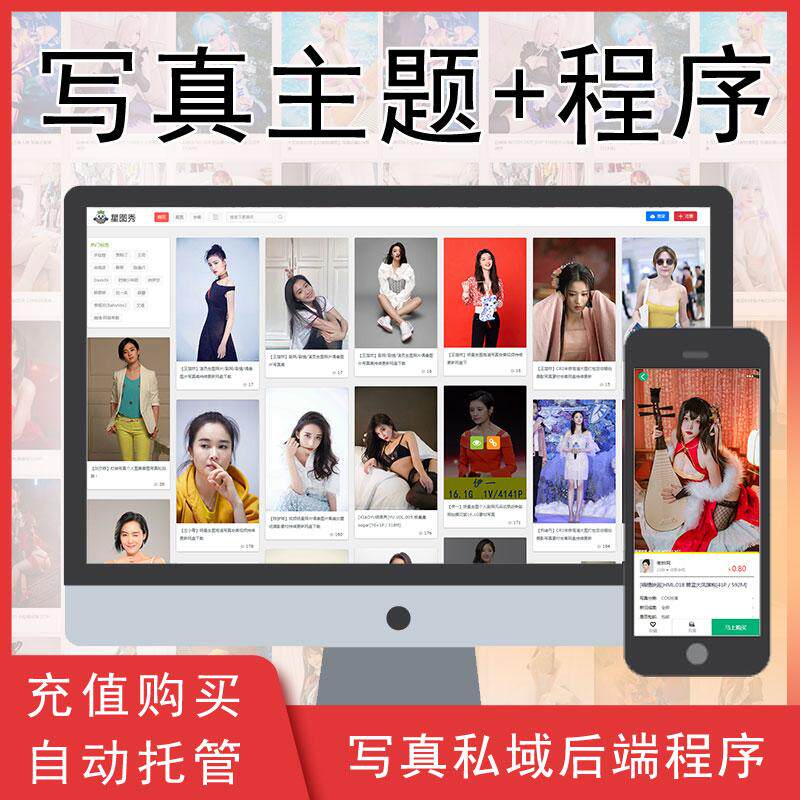 写真街拍网站源码偏门副业小本创业冷门蓝海信息图集图包项目