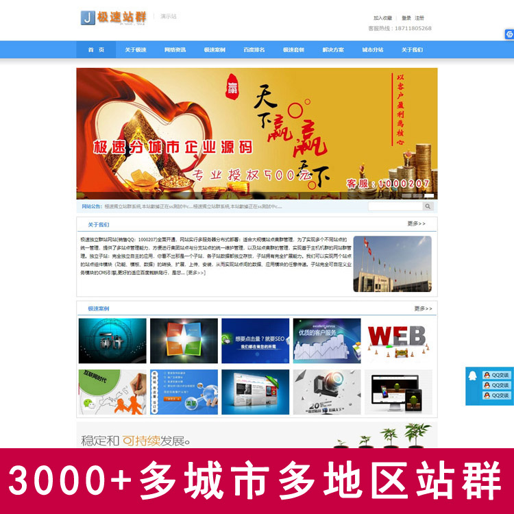 PHP企业站群公司站群推广地区公司站群源码多城市分站cms模板程序