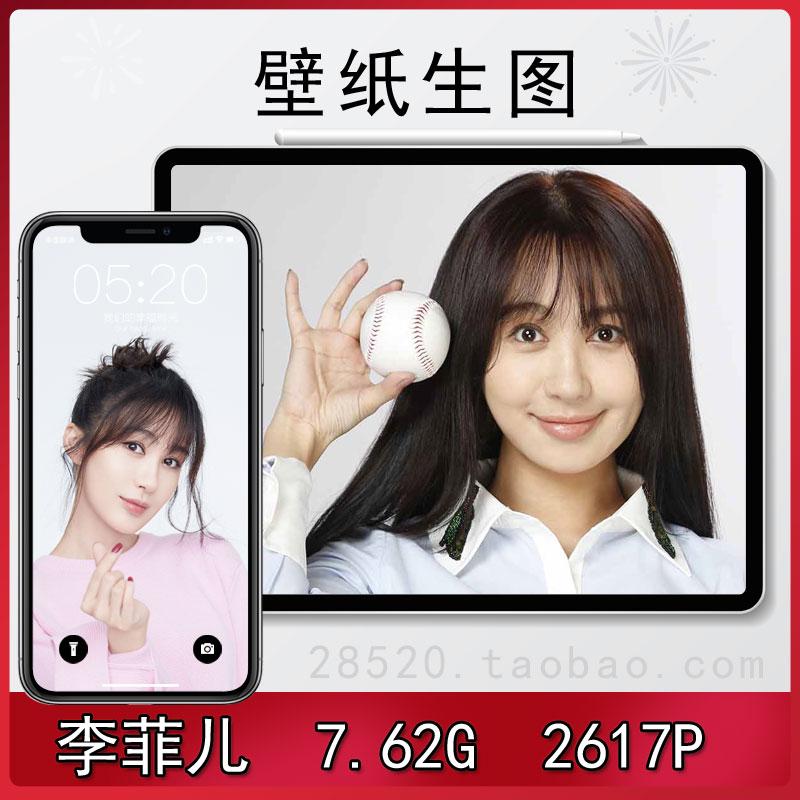李菲儿壁纸生图明星特写高清原图素图图包网红写真图集视频素材