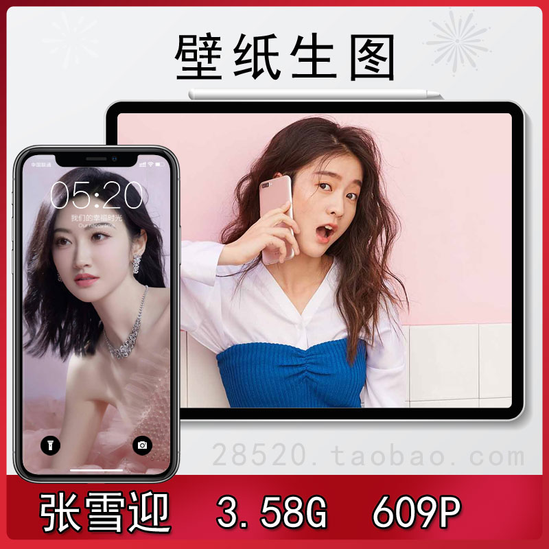 张雪迎手机壁纸明星生图特写高清原图素图包网红写真图集视频素材
