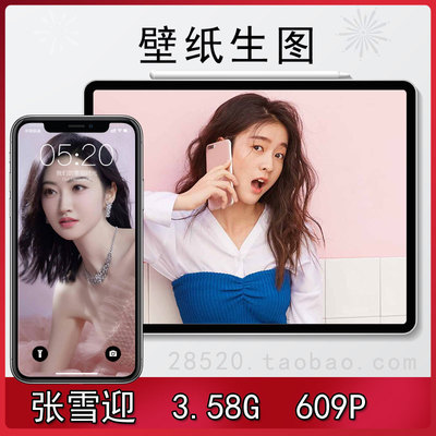 张雪迎手机壁纸明星生图特写高清原图素图包网红写真图集视频素材